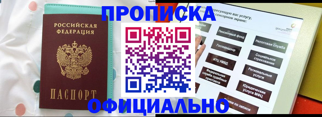 временная регистрация надежно в Красноармейске